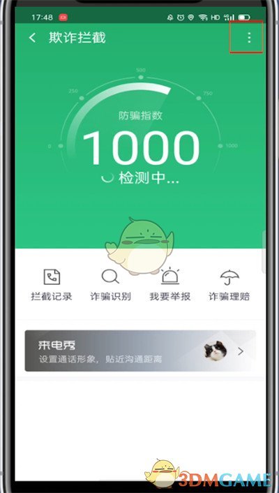 《360手機(jī)衛(wèi)士》攔截騷擾電話和短信方法