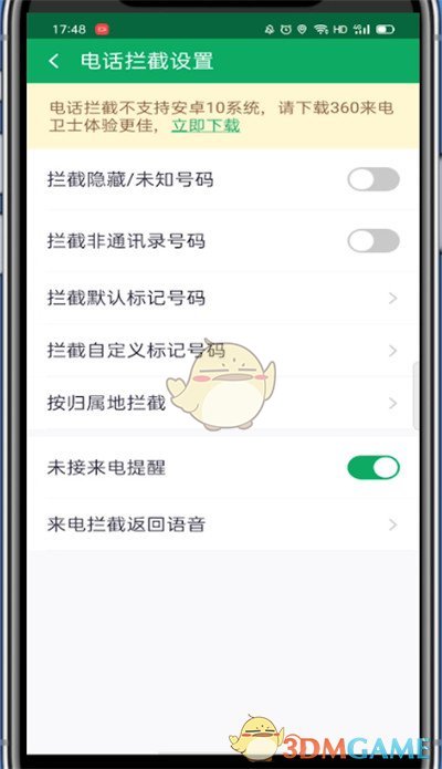 《360手機(jī)衛(wèi)士》攔截騷擾電話和短信方法