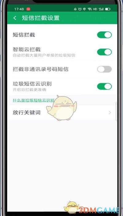 《360手機(jī)衛(wèi)士》攔截騷擾電話和短信方法