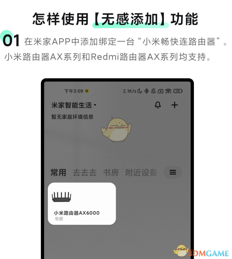 《米家》無(wú)感添加功能使用教程