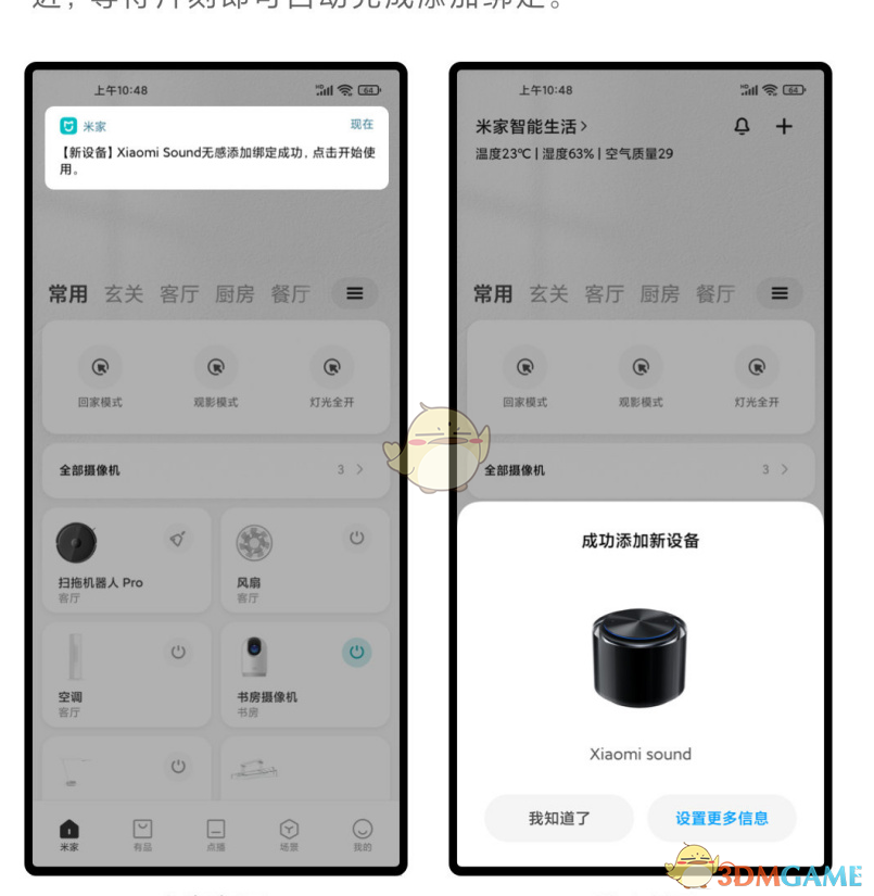 《米家》無(wú)感添加功能使用教程