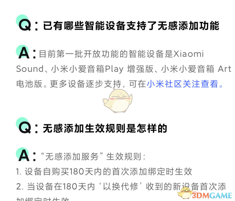 《米家》無(wú)感添加功能使用教程