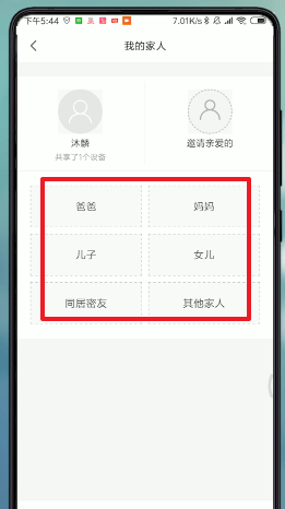米家APP添加家人步驟