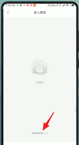 米家APP添加家人步驟