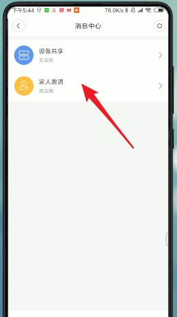 米家APP添加家人步驟