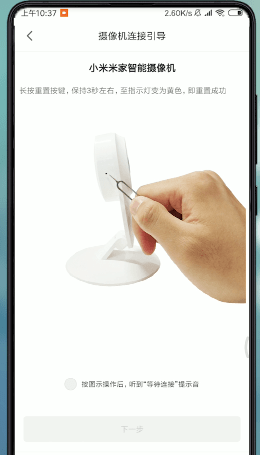 米家APP設(shè)置WiFi