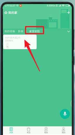 米家APP監(jiān)控設(shè)備