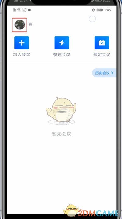 騰訊會議切換賬號操作步驟