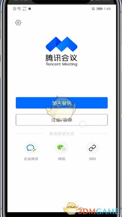 騰訊會議切換賬號操作步驟