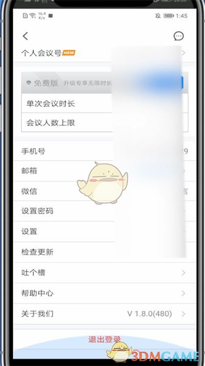 騰訊會議切換賬號操作步驟
