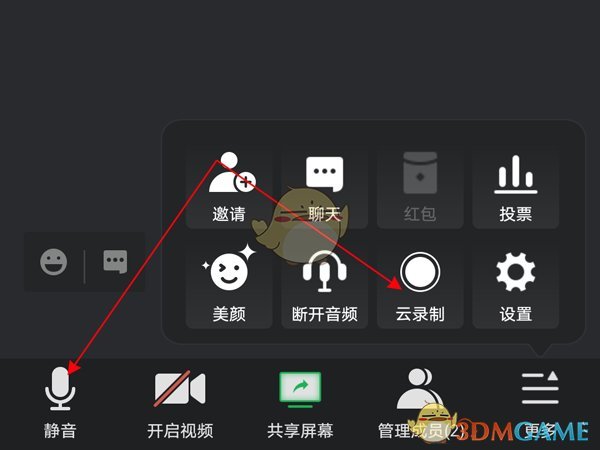 騰訊會(huì)議錄制聲音設(shè)置方法