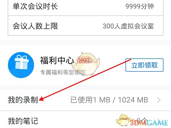 騰訊會(huì)議云錄制視頻查看步驟