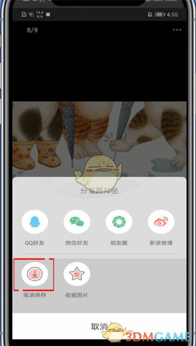 《堆糖》保存圖片方法