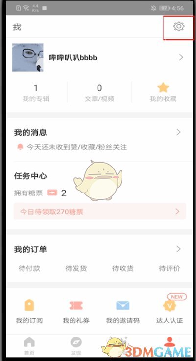 《堆糖》解除手機(jī)綁定方法