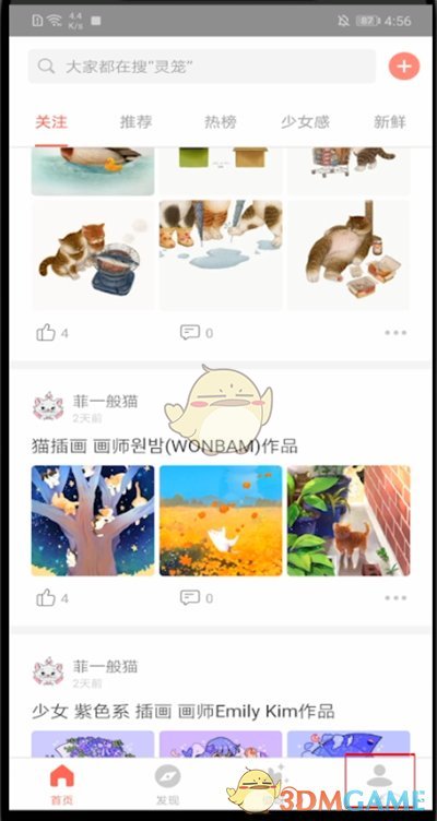《堆糖》解除手機(jī)綁定方法
