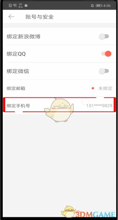 《堆糖》解除手機(jī)綁定方法