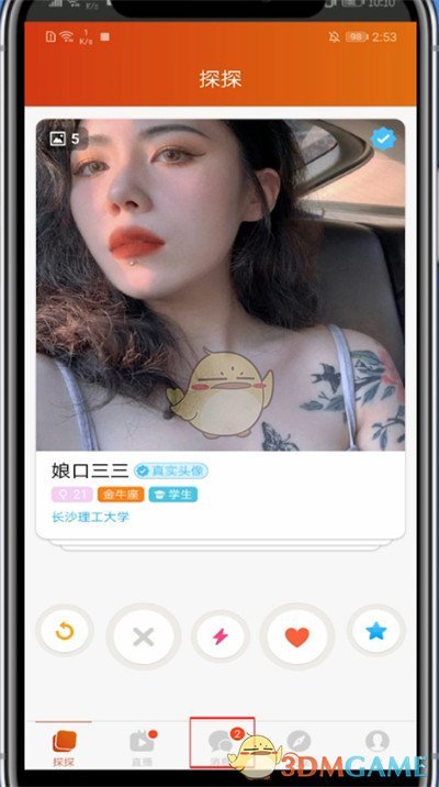 《探探》解除匹配步驟