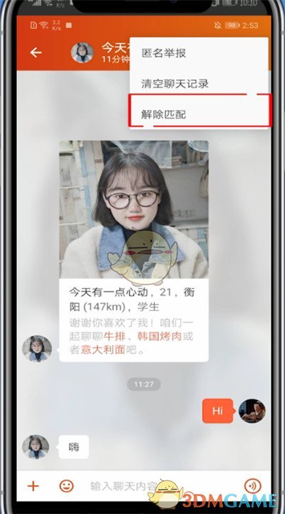 《探探》解除匹配步驟