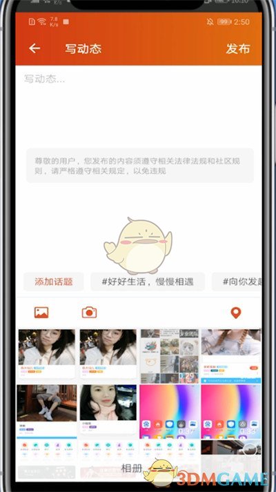 《探探》發(fā)布動態(tài)方法