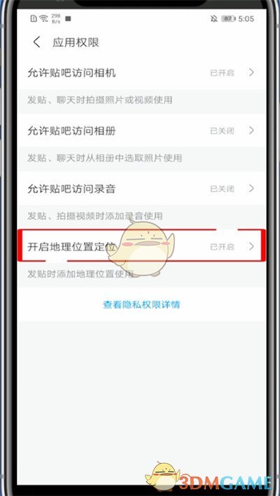 《百度貼吧》隱藏位置信息方法
