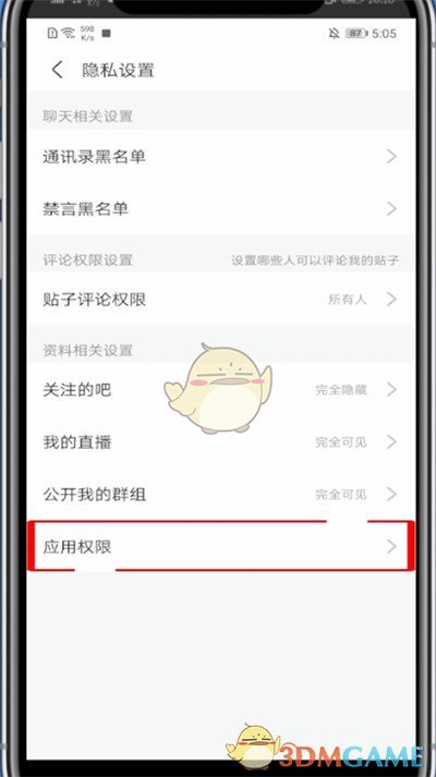 《百度貼吧》隱藏位置信息方法