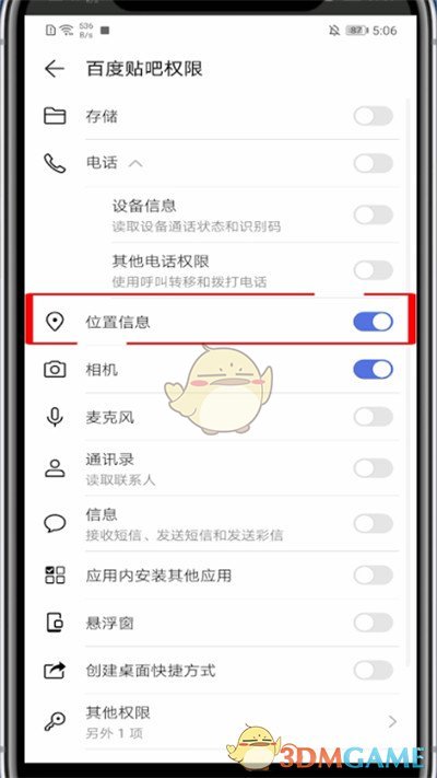 《百度貼吧》隱藏位置信息方法