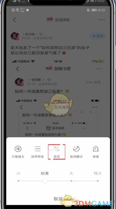 《百度貼吧》跳轉(zhuǎn)樓層方法