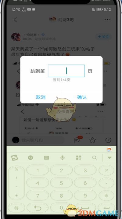 《百度貼吧》跳轉(zhuǎn)樓層方法