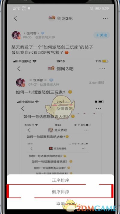 百度貼吧倒序查看步驟