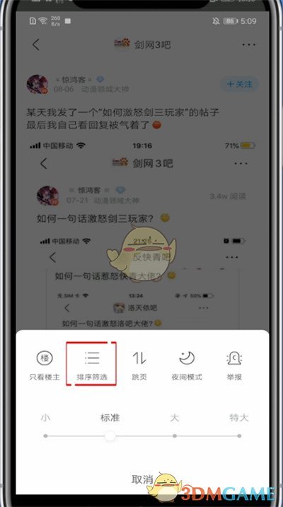 百度貼吧倒序查看操作