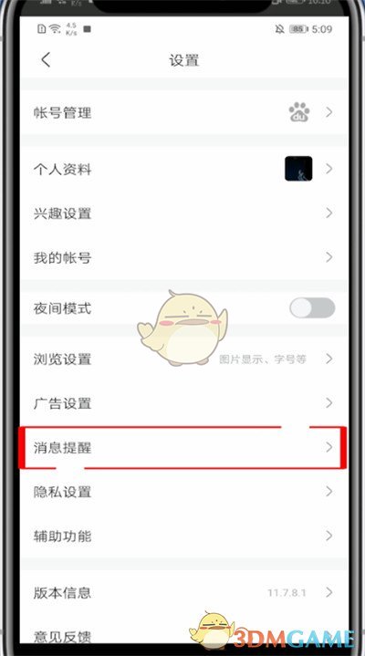 《百度貼吧》禁止回復(fù)評(píng)論設(shè)置方法