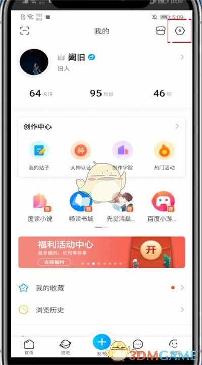 《百度貼吧》禁止回復(fù)評(píng)論設(shè)置方法