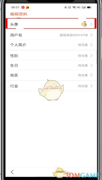 《搜狐新聞》頭像修改方法