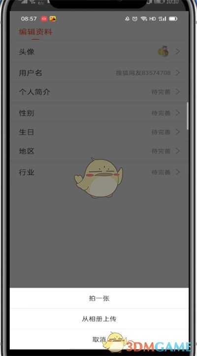 《搜狐新聞》頭像修改方法