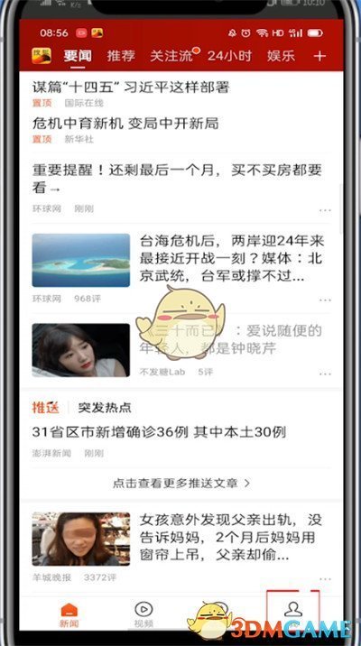 《搜狐新聞》提現(xiàn)方法介紹