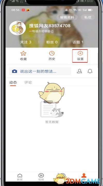 《搜狐新聞》提現(xiàn)方法介紹