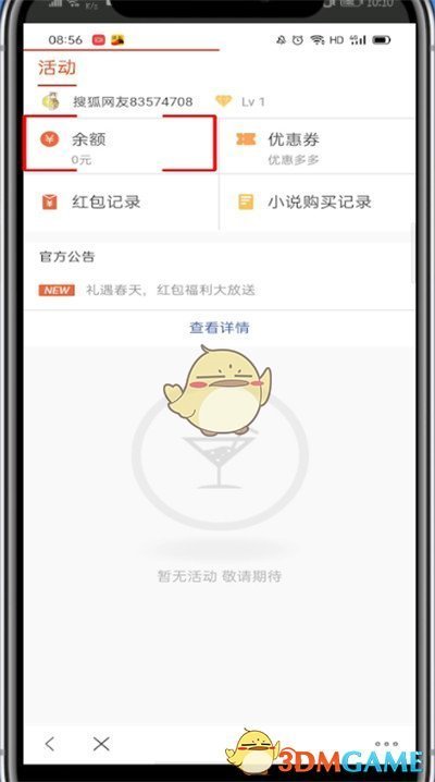 《搜狐新聞》提現(xiàn)方法介紹