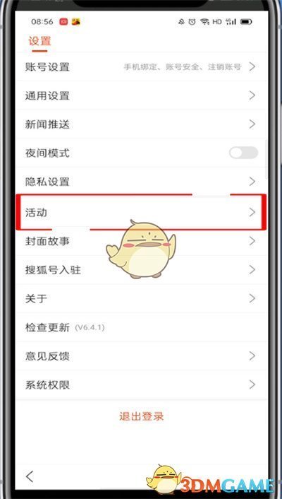 《搜狐新聞》提現(xiàn)方法介紹