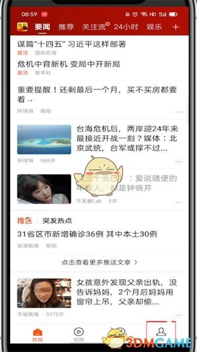如何修改搜狐新聞用戶名
