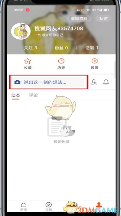 搜狐新聞發(fā)布視頻步驟
