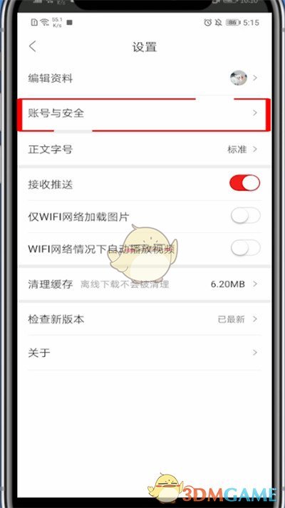 《人民日報》解綁手機號方法