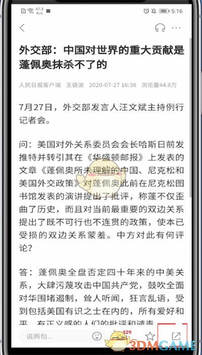 分享人民日報文章到朋友圈的方法