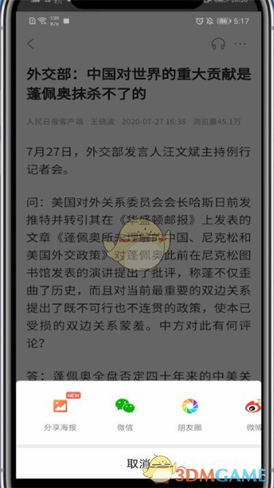 分享人民日報文章到朋友圈的方法