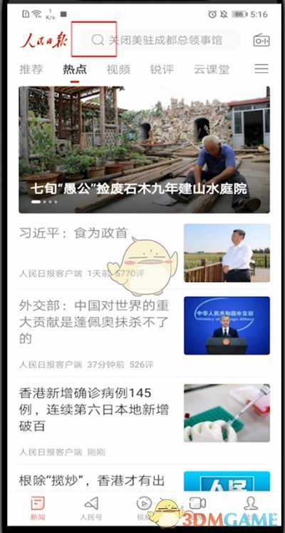 《人民日報》搜索文章方法
