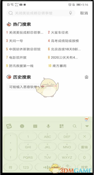 《人民日報》搜索文章方法