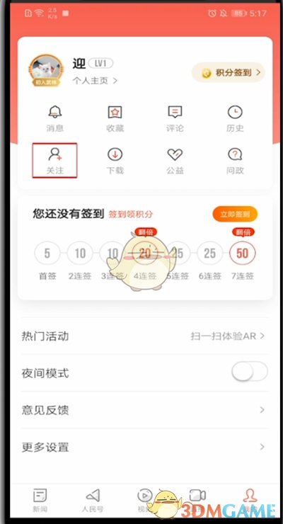 《人民日報》取消關(guān)注方法