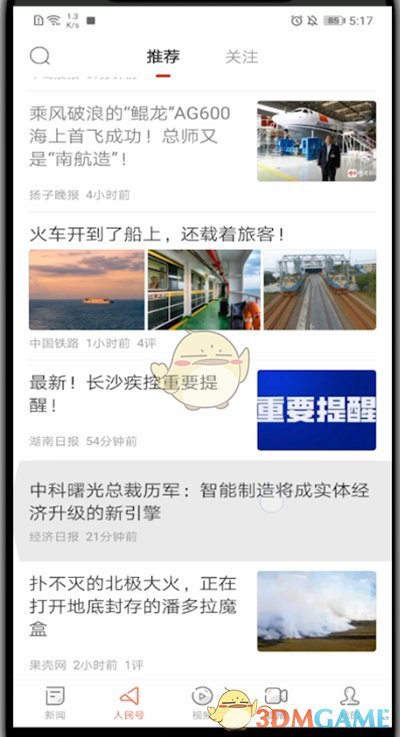 《人民日報》關(guān)注用戶方法