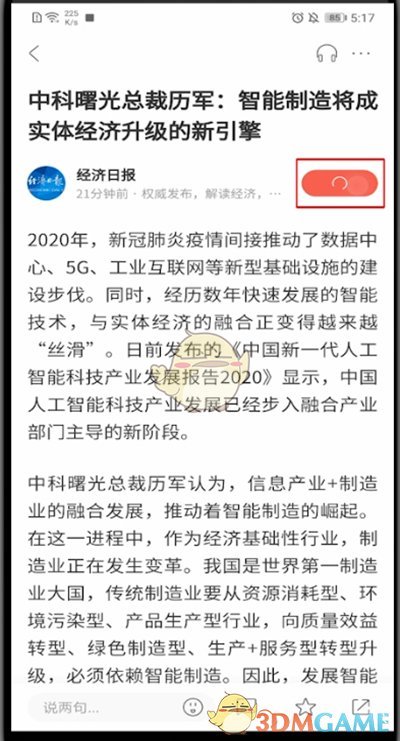 《人民日報》關(guān)注用戶方法