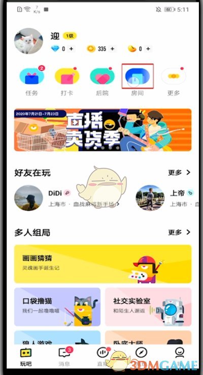 《玩吧》邀請好友一起玩方法