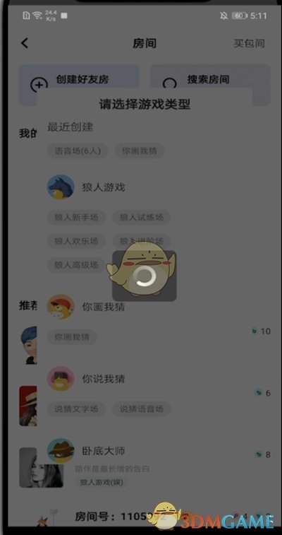 《玩吧》邀請好友一起玩方法